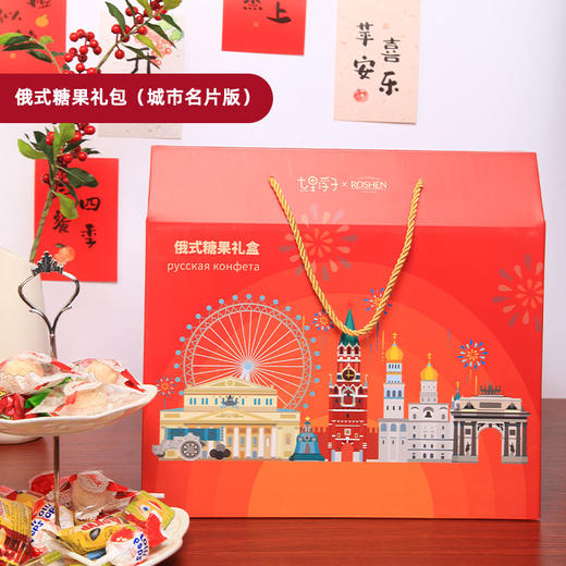 俄式糖果礼包（城市名片版）1322g【XPTX】 商品图0