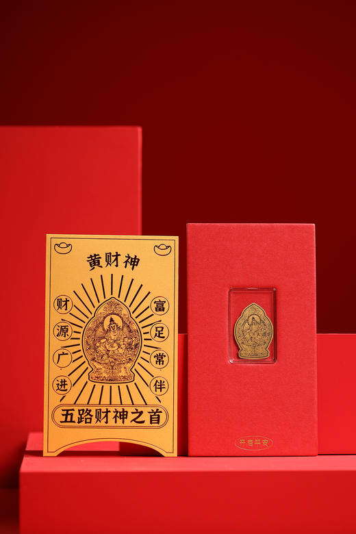 SJ0007°黄财神金卡 商品图0