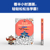 半小时漫画中国地理5：华北平原篇【混知出品】 商品缩略图7
