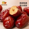 西域美农新疆和田红枣500g  饱满甜蜜 肉厚核小 商品缩略图2