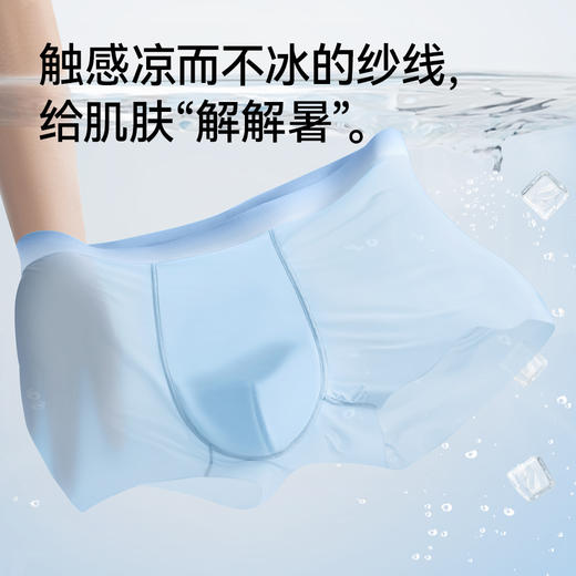 冰丝无痕透气男士内裤 底裤（3条装） 商品图4