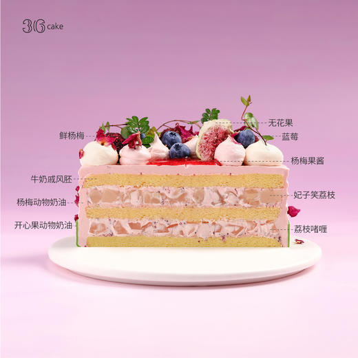 杨梅荔枝奶油蛋糕，可选1.5/2.5/6 磅 商品图1