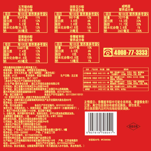 五芳斋 丰年五芳粽子礼盒 5味20粽2080克 商品图4