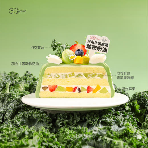 【纤体食材减糖 50%】羽衣甘蓝青苹果奶油蛋糕，可选 5 英寸 商品图4