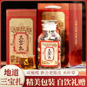 热卖！润喉古方！强韵 三宝扎礼盒装 新会陈皮+咸橄榄+禾秆草 精美包装 自饮礼赠 500g/盒