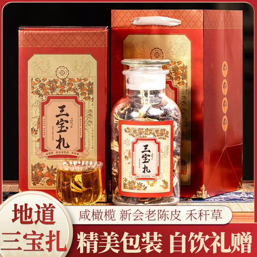 热卖！润喉古方！强韵 三宝扎礼盒装 新会陈皮+咸橄榄+禾秆草 精美包装 自饮礼赠 500g/盒 商品图0