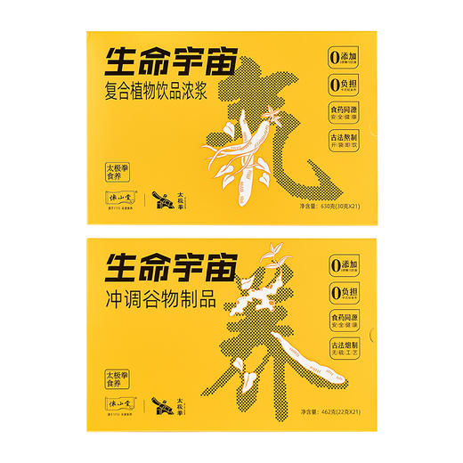 怀山堂 生命宇宙人参西洋参怀山药太极拳元气食养组合早粉晚浆 商品图4