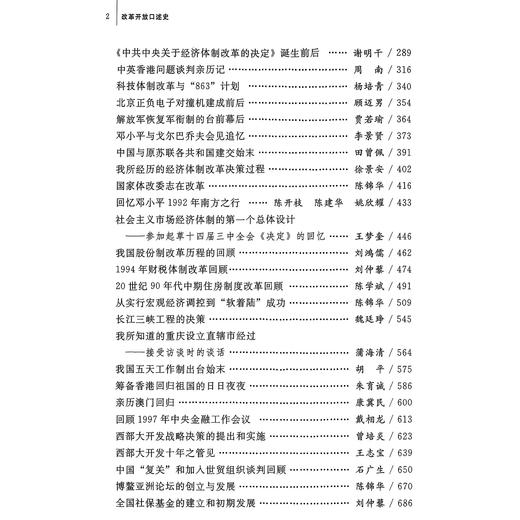 《改革开放口述史》 商品图5