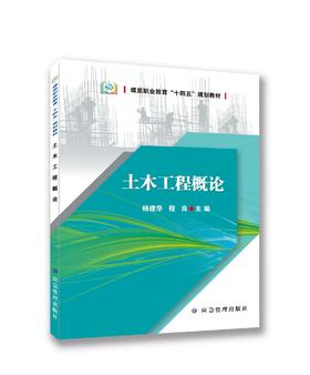 土木工程概论