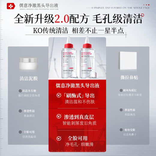 儒意净澈黑头导出液150ml  黑头导出液收缩毛孔去粉刺闭口控油全脸深层清洁|儒意官方商城 商品图3