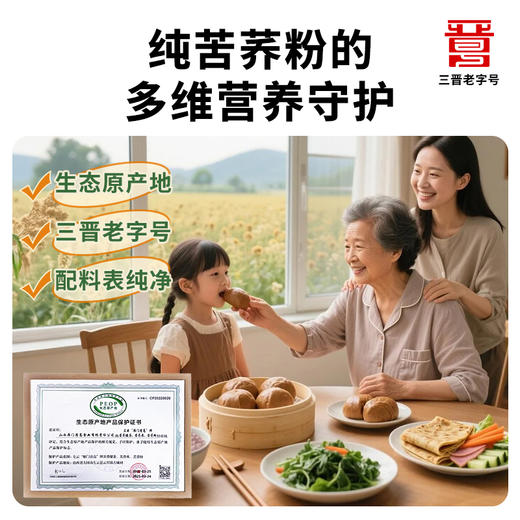 雁门清高有机黑苦荞粉480g*4 荞麦粉杂粮饺子粉轻糖轻食苦荞麦面粉 商品图3