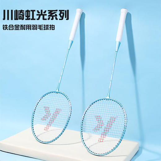 【小家电】川崎羽毛球拍运动套装IRON-007（套装C06）HF 商品图1