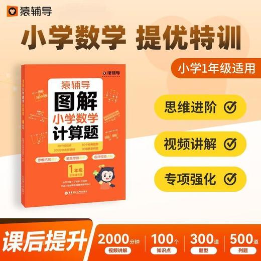 猿辅导图解小学数学【计算题】【应用题】【几何题】 商品图7
