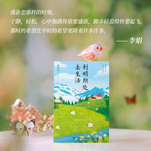 到明朗处去生活 商品图2