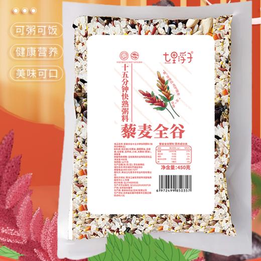 七里浮子藜麦全谷快熟膳食谷物米500g袋【XPTX】 商品图0