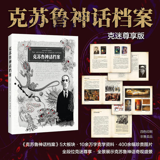 克苏鲁神话全集（精装6册） 商品图2