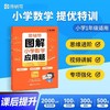 猿辅导图解小学数学【计算题】【应用题】【几何题】 商品缩略图10