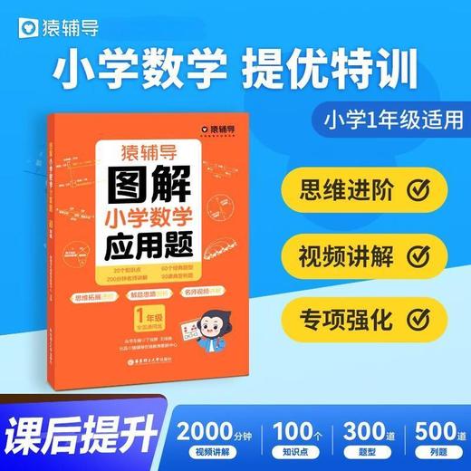 猿辅导图解小学数学【计算题】【应用题】【几何题】 商品图10