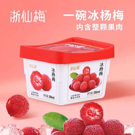 【BF】浙仙梅冰杨梅（含整颗杨梅）386ml/瓶  商品图0