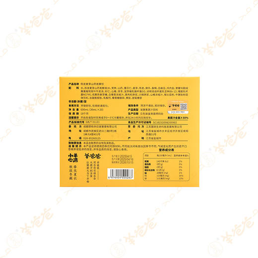 【陈皮麦芽山药发酵饮】开袋即饮|草本发酵 酸甜可口 孩子爱喝 吃饭香香 商品图9