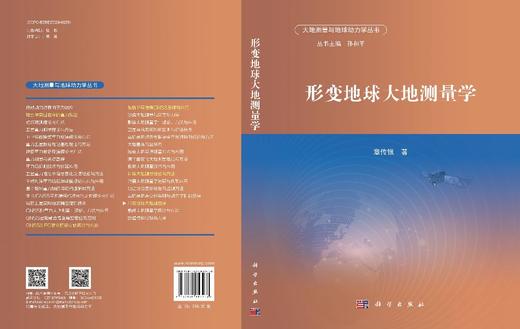 形变地球大地测量学 商品图3