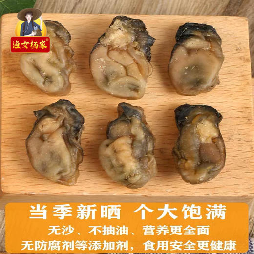 广东潮州杨栈记臻选淡晒蚝干180g/盒 商品图3