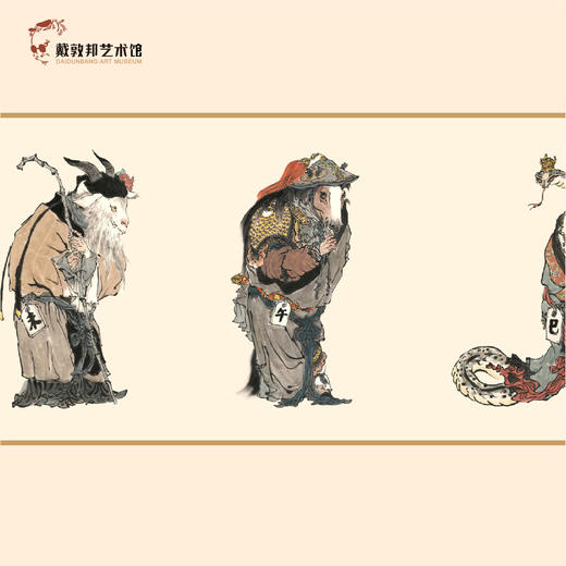 《十二元辰图》卷轴 戴敦邦艺术馆 商品图2