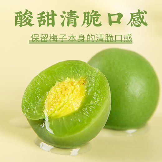 【酸脆爽口❗脆爽青口梅】甄选品质原料制作，优选青梅新鲜制作，鲜果24小时内制作，好青梅脆着吃，新鲜果脯特产蜜饯果干孕妇零食L 商品图0