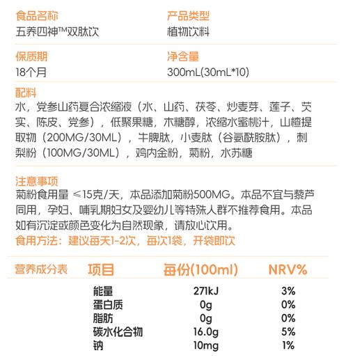 Doctor Jepson_五养四神双肽饮/300ml 商品图3
