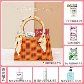 【母亲节&520为爱放价】塑藤方形篮套装E+卡片+丝巾/112262*117886*112257*101464*117821*102161*080124