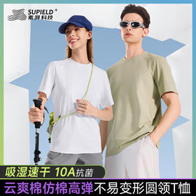 素湃Supield云爽仿棉吸湿速干T恤短袖男女款棉感户外弹力W3598