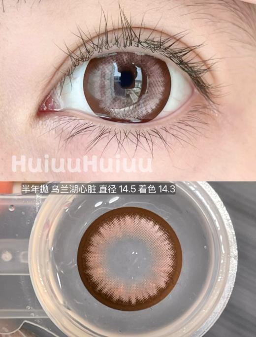 【新品半年抛】SUPERBIGCON-半年抛新品-乌兰湖心脏-14.5mm【0-800度 无525/575】 商品图1