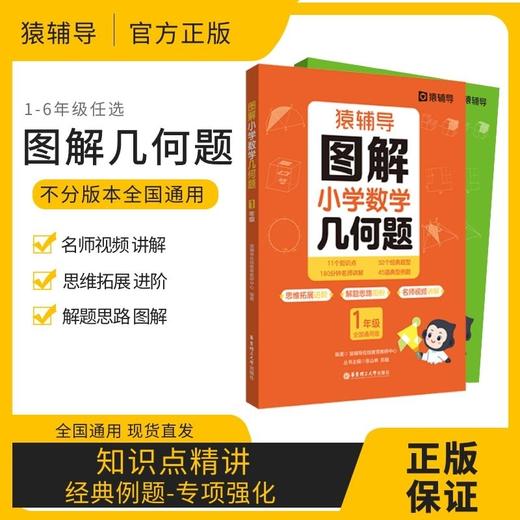 猿辅导图解小学数学【计算题】【应用题】【几何题】 商品图5