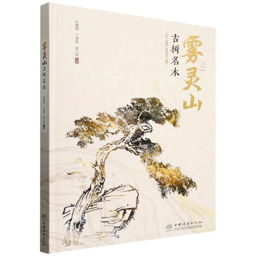 雾灵山古树名木 &2479 商品图0