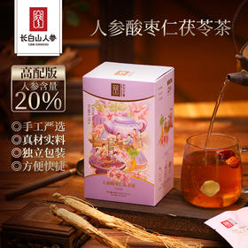 热售【人参酸枣仁茯苓茶】长白山人参酸枣仁茯苓茶