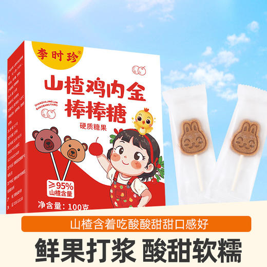 【蕴含满满能量❗️山楂鸡内金棒棒糖】甄选优质原料，营养好吸收，老少皆宜，一粒多营养，健康呵护，恢复好状态，儿童消食不吃饭鸡内金糖，益生菌糖L 商品图0