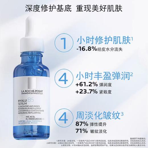 【深度修护肌底 重现新生】LA ROCHE-POSAY理肤泉B5精华30ML 商品图0