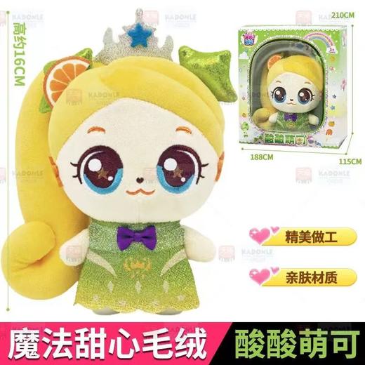 奇妙萌可全套爱心绵绵甜甜毛绒公仔儿童抱睡玩偶娃娃 商品图3