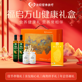 【健康随行】长轻 福启万山礼盒 （山茶油500ml*2瓶+敖汉小米1kg*1袋+鱼油60粒*2瓶）