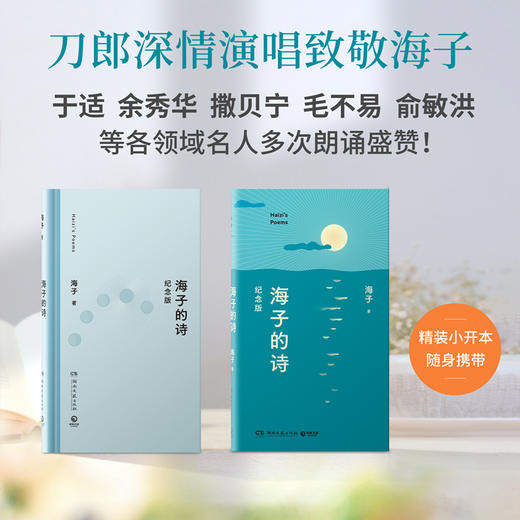 海子的诗 商品图1