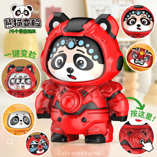 【超值4个装❗国潮川剧变脸娃娃】既是搞怪玩具又是摆件，一键切换表情，萌趣治愈解压，益智玩具玩偶公仔熊猫系列玩偶儿童玩具摆件QQ 商品图1