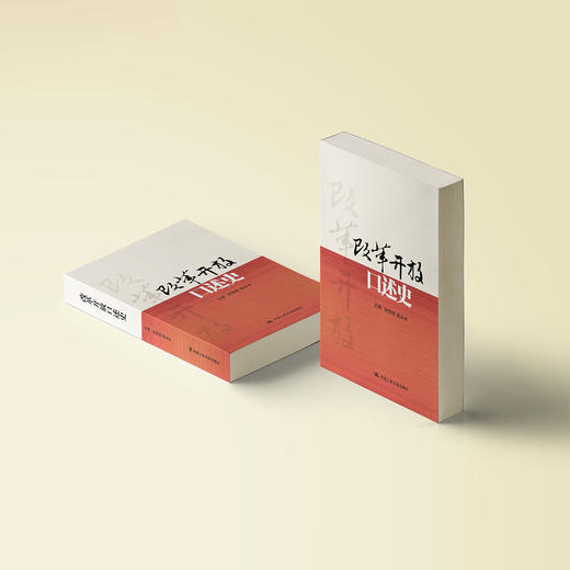 《改革开放口述史》 商品图2