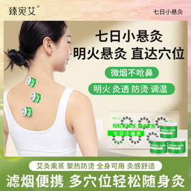 【19.9抢❗七日小悬灸套装】养身黑科技随身灸 ，清淡艾香，微烟一次一抛，可调节温度防烫，小悬炙伏湿罐艾灸随身灸微烟便携艾灸盒QQ