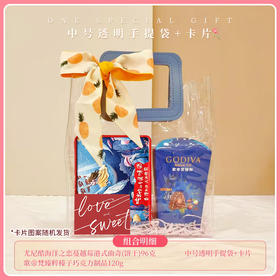 【520为爱放价】中号透明手提袋套装B+卡片+丝巾/151124*045043*080109