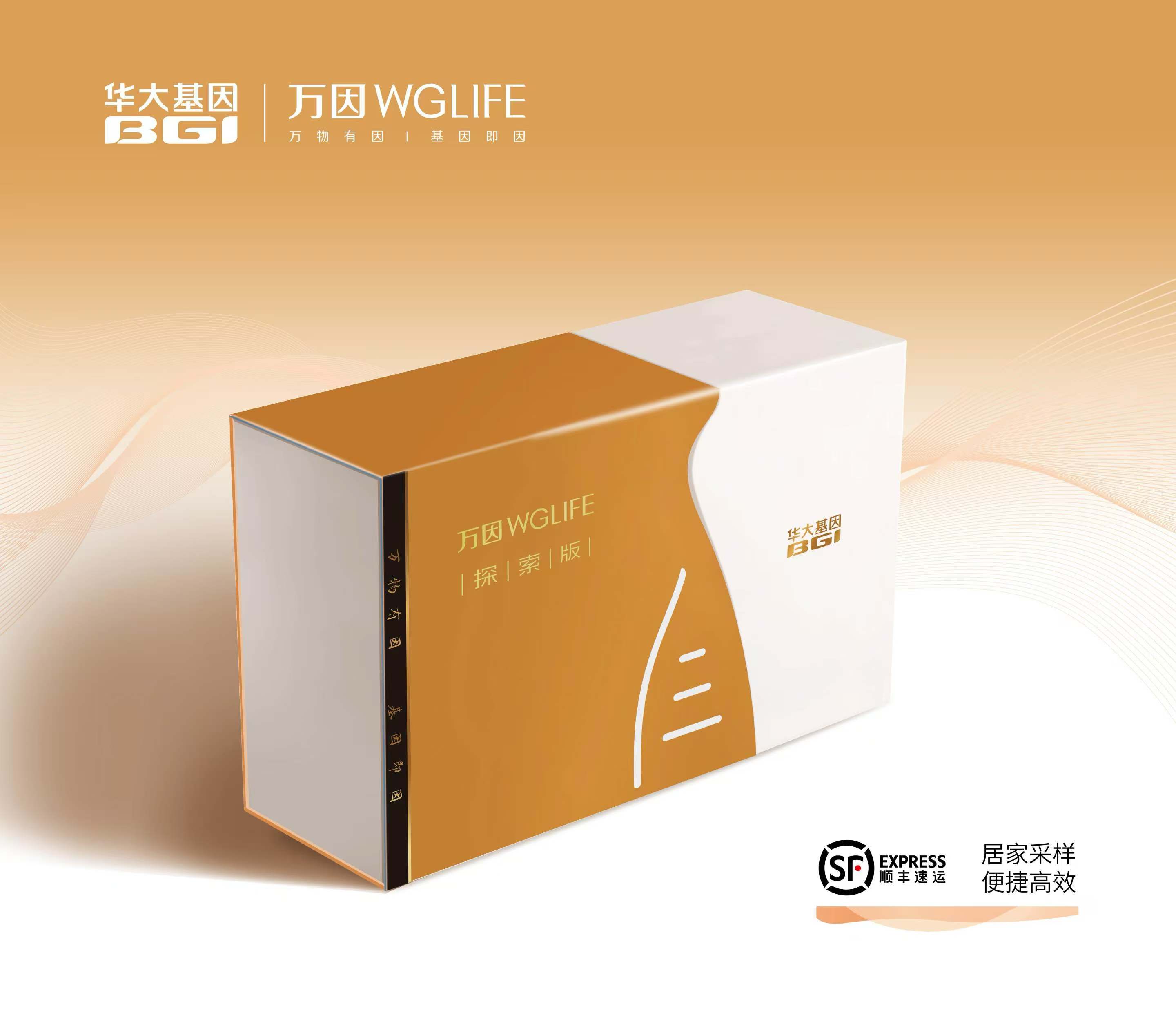 全基因组检测--万因探索版(唾液)