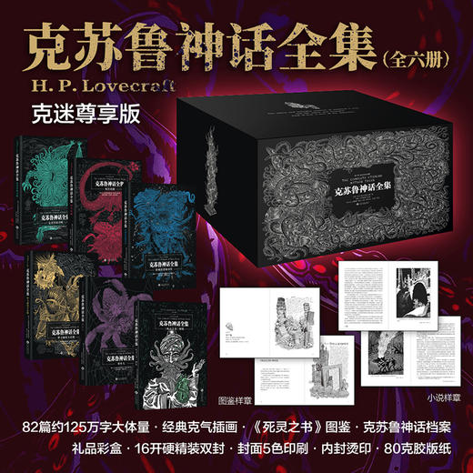 克苏鲁神话全集（精装6册） 商品图0