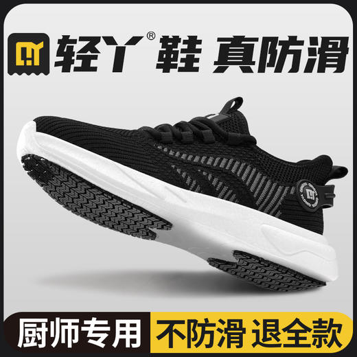轻丫专业防滑鞋SRC标准透气四季款无包头无中底轻便厨师 商品图1