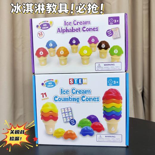 冰淇淋启蒙教具 商品图0