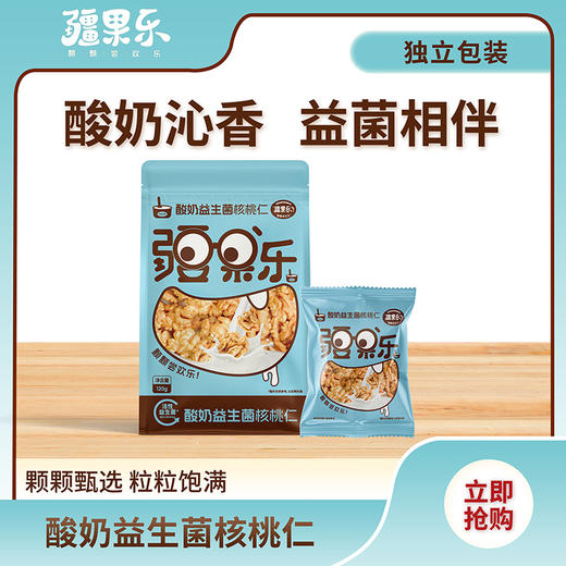 疆果乐酸奶益生菌核桃仁120g袋【XPTX】 商品图4
