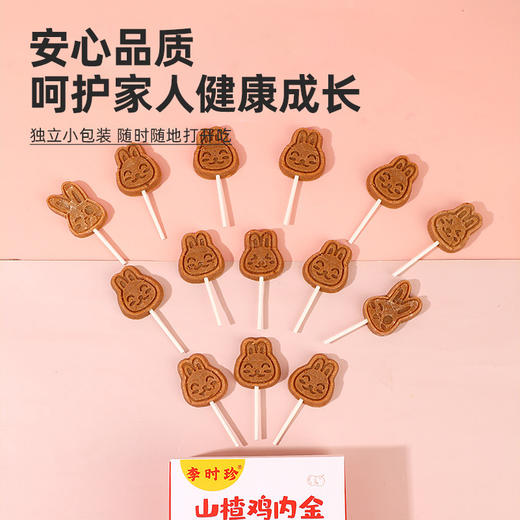 【蕴含满满能量❗️山楂鸡内金棒棒糖】甄选优质原料，营养好吸收，老少皆宜，一粒多营养，健康呵护，恢复好状态，儿童消食不吃饭鸡内金糖，益生菌糖L 商品图3